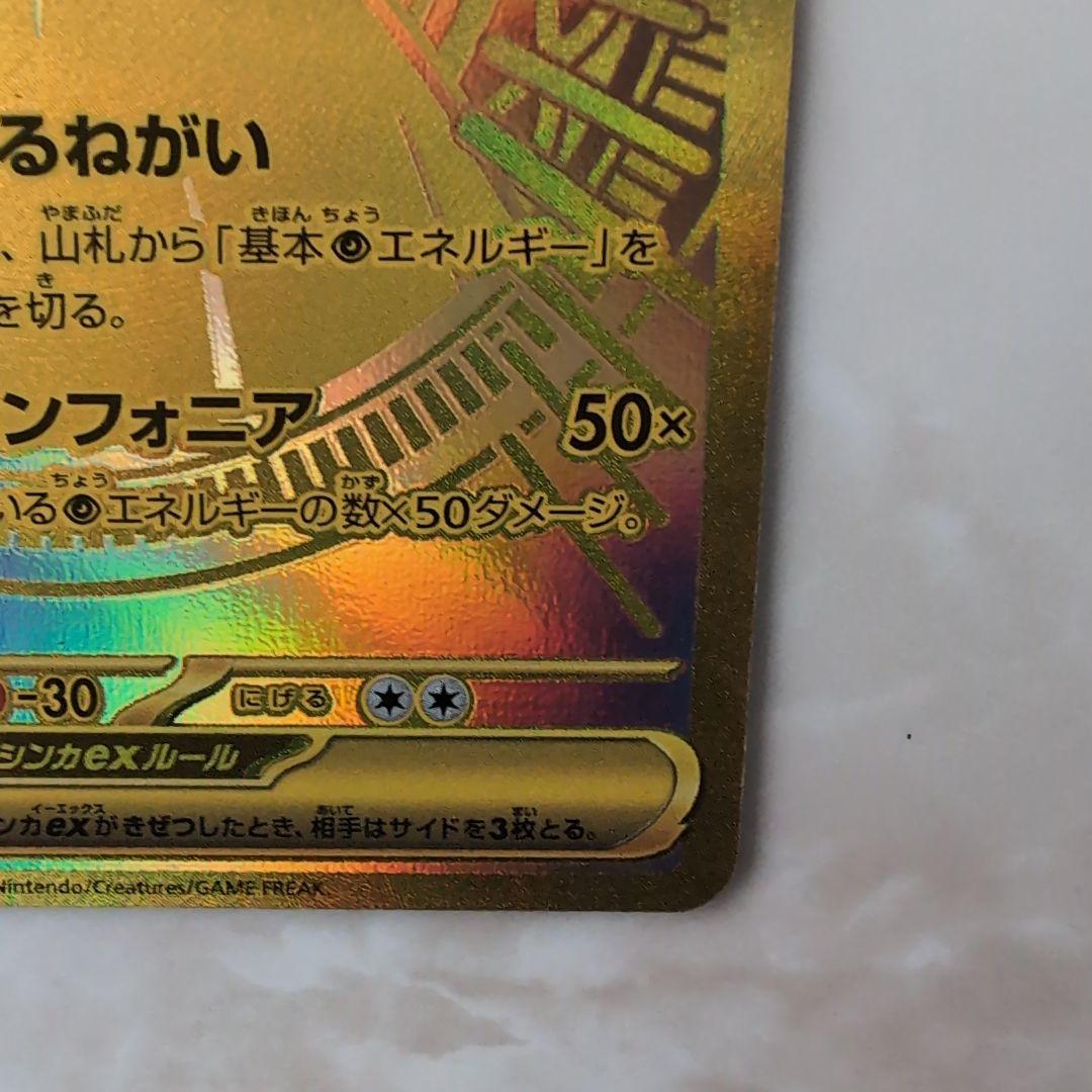 【美品】メガサーナイトEX MUR