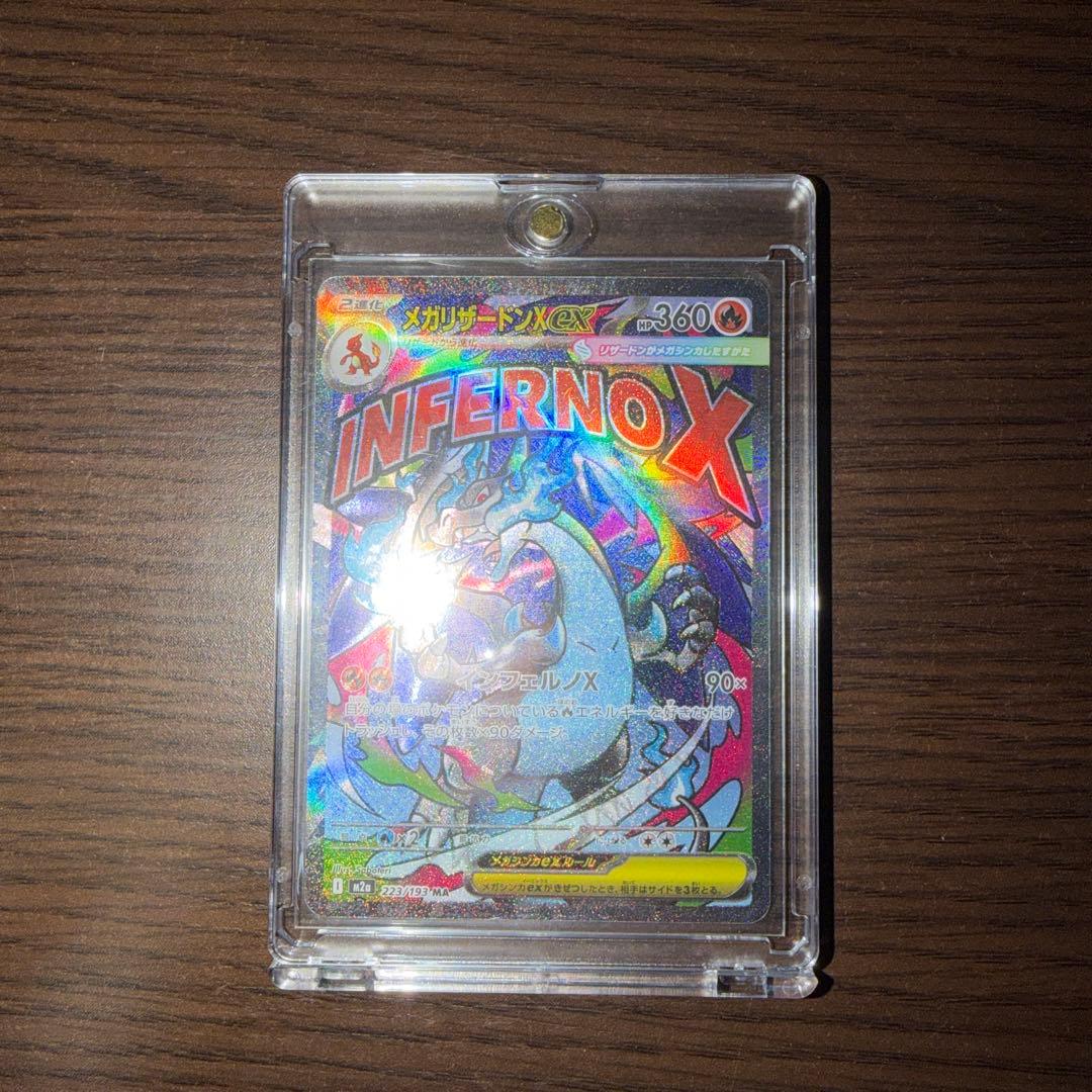 メガリザードンXex psa10 極美品❗️最安 おまけ付き❗️