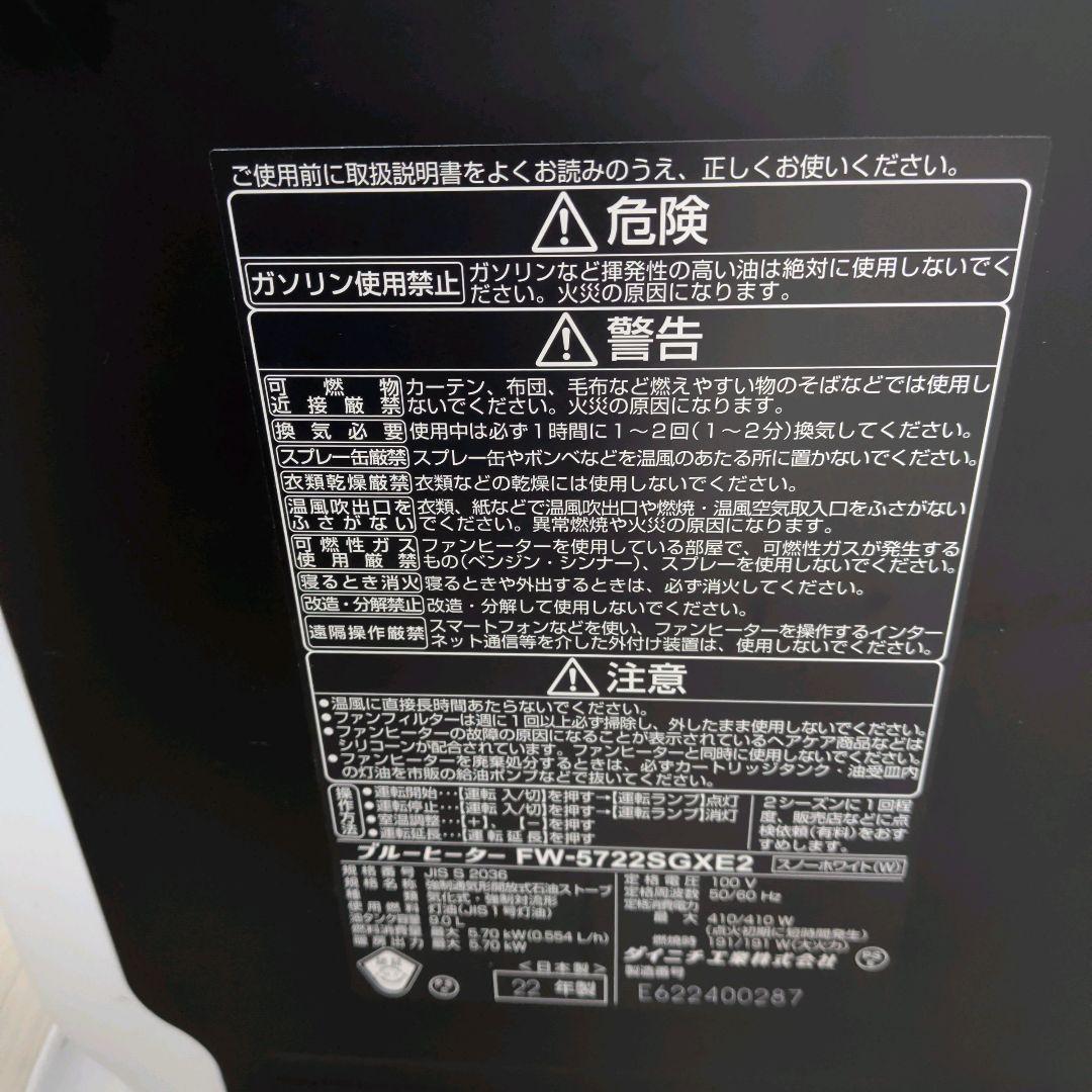 【rich-harvest.net】ダイニチ FW-5722SGXE2