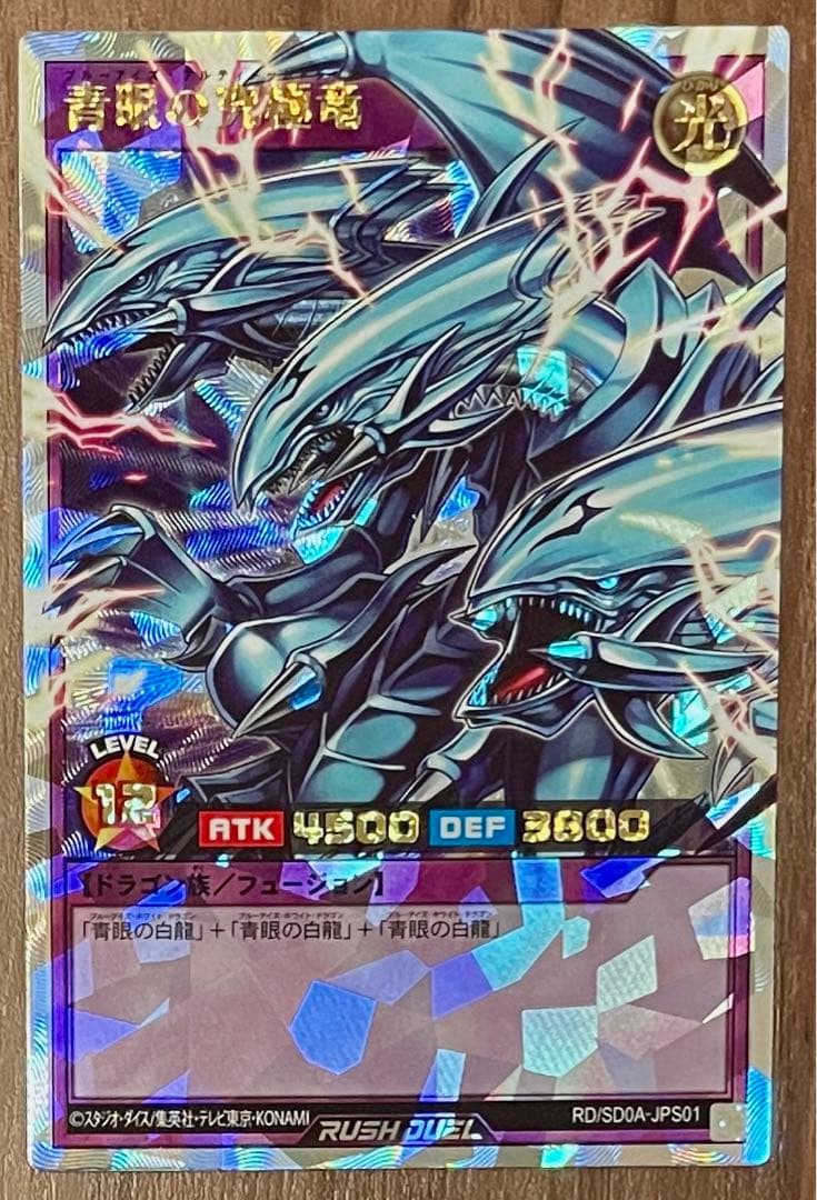 遊戯王ラッシュデュエル 青眼の究極竜 ORR オーバーラッシュレア