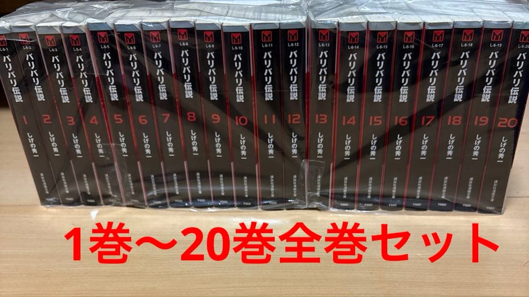 バリバリ伝説 文庫版 1巻〜20巻全巻セット