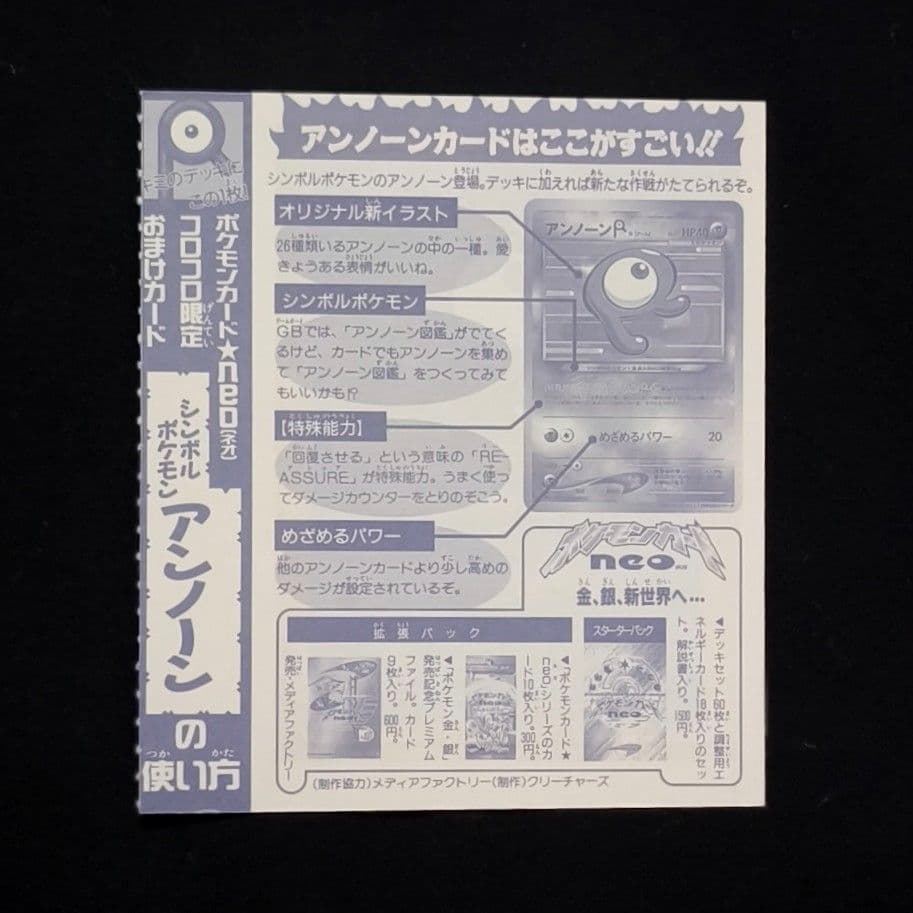 ポケモンカードneo コロコロコミック 付録 未剥がし アンノーン＆ハッサム