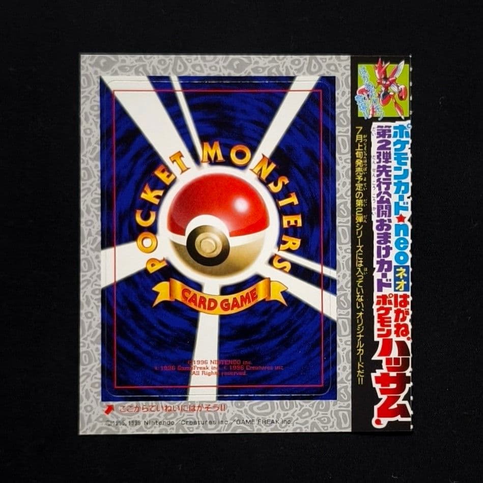 ポケモンカードneo コロコロコミック 付録 未剥がし アンノーン＆ハッサム