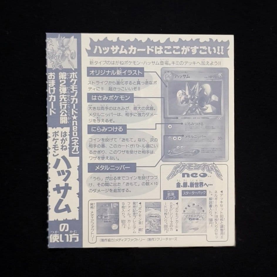 ポケモンカードneo コロコロコミック 付録 未剥がし アンノーン＆ハッサム