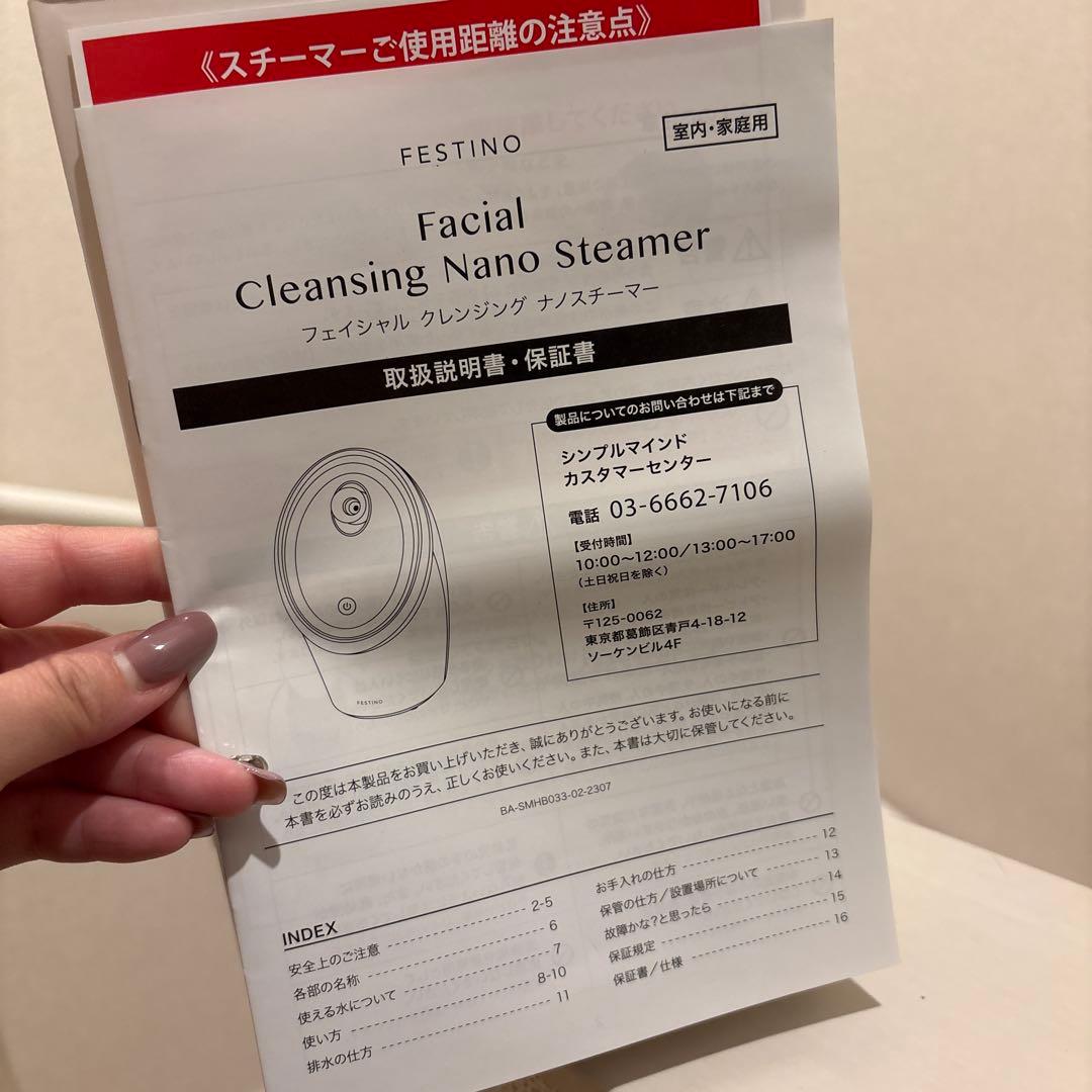 FESTINO フェイシャル クレンジング ナノスチーマー