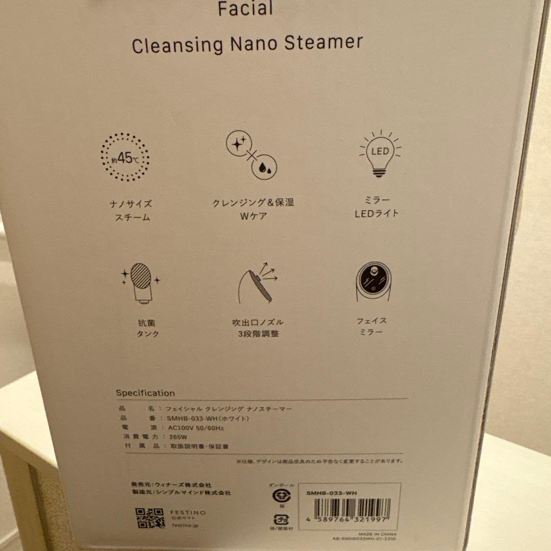 FESTINO フェイシャル クレンジング ナノスチーマー