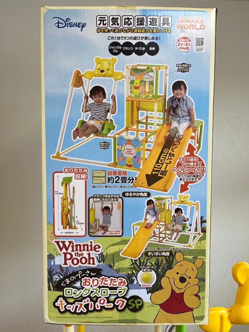 くまのプーさん おりたたみロングスロープキッズパークSP