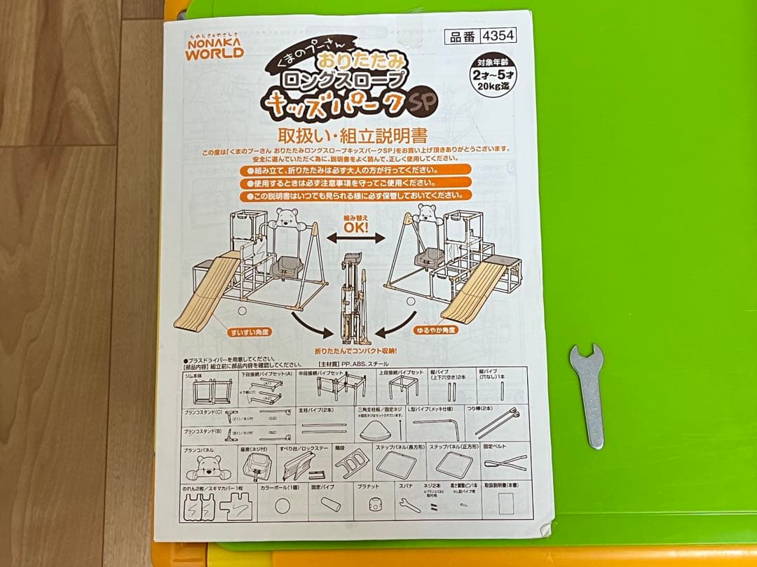 くまのプーさん おりたたみロングスロープキッズパークSP