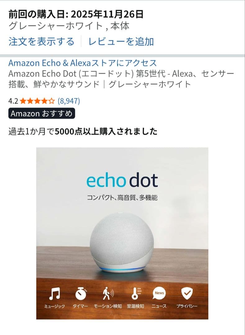 極美品 Echo Dot (エコードット) 第5世代 グレイシャーホワイト ２台