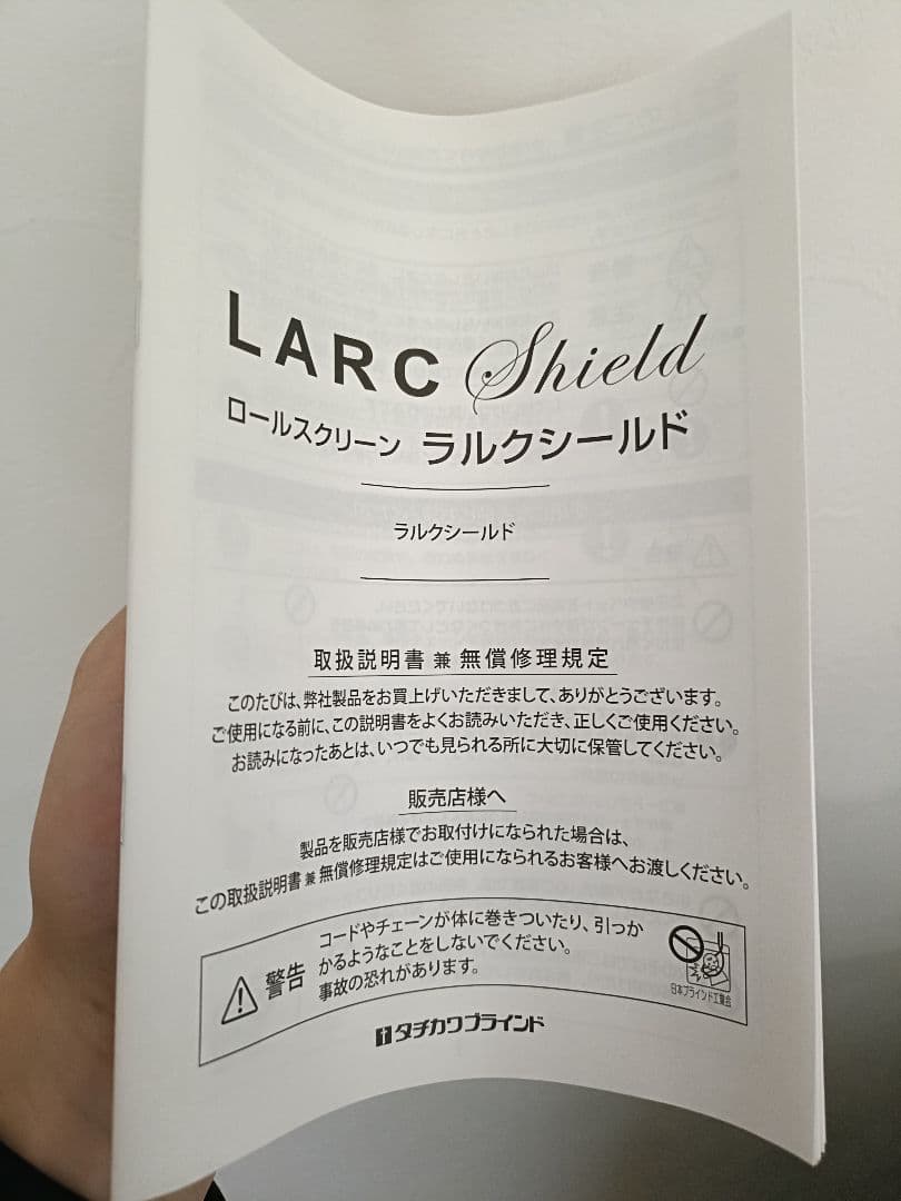 タチカワ　ロールスクリーン　カーテン　ニトリ　ダイソー