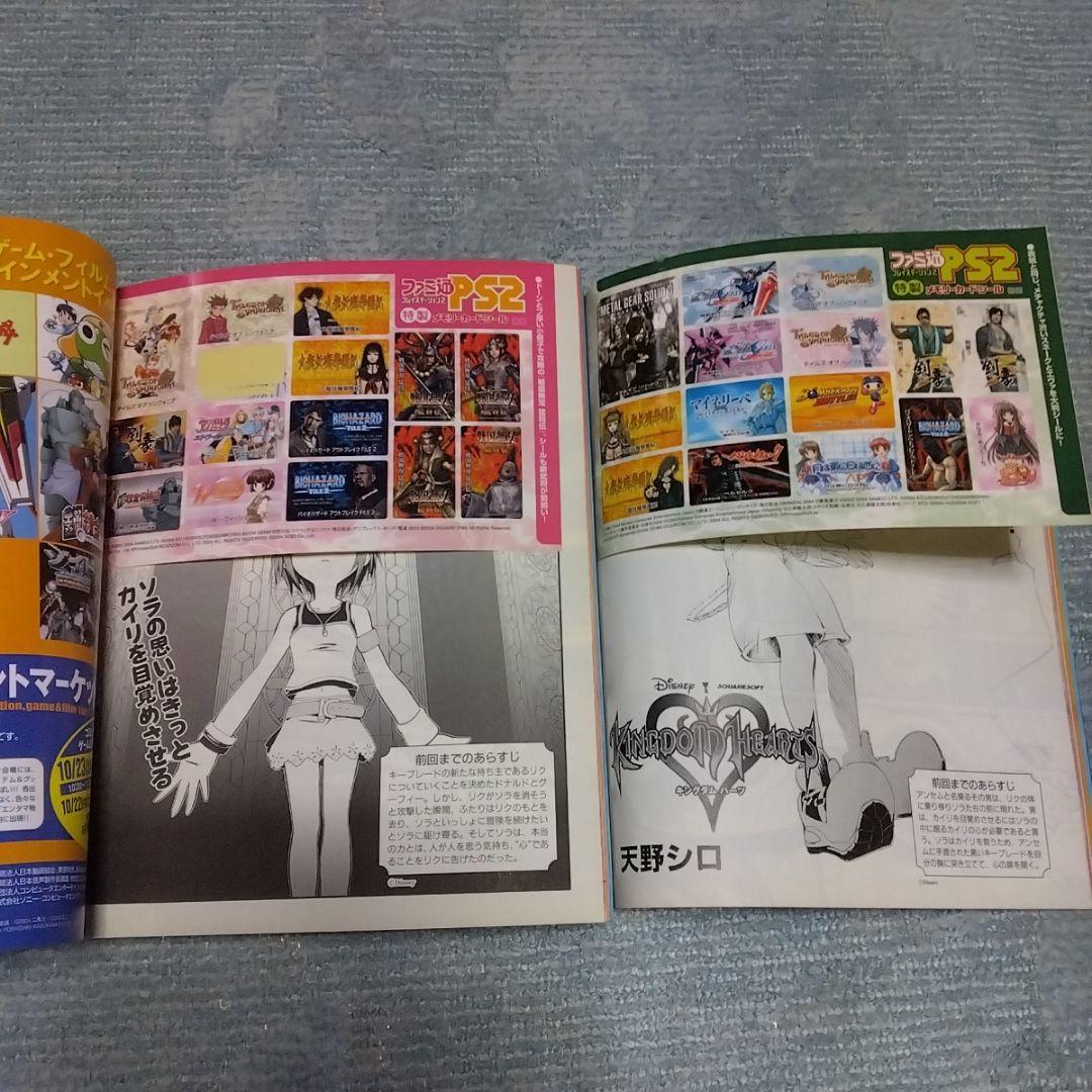 ファミ通PS2　メモリーカードシール付き　8冊