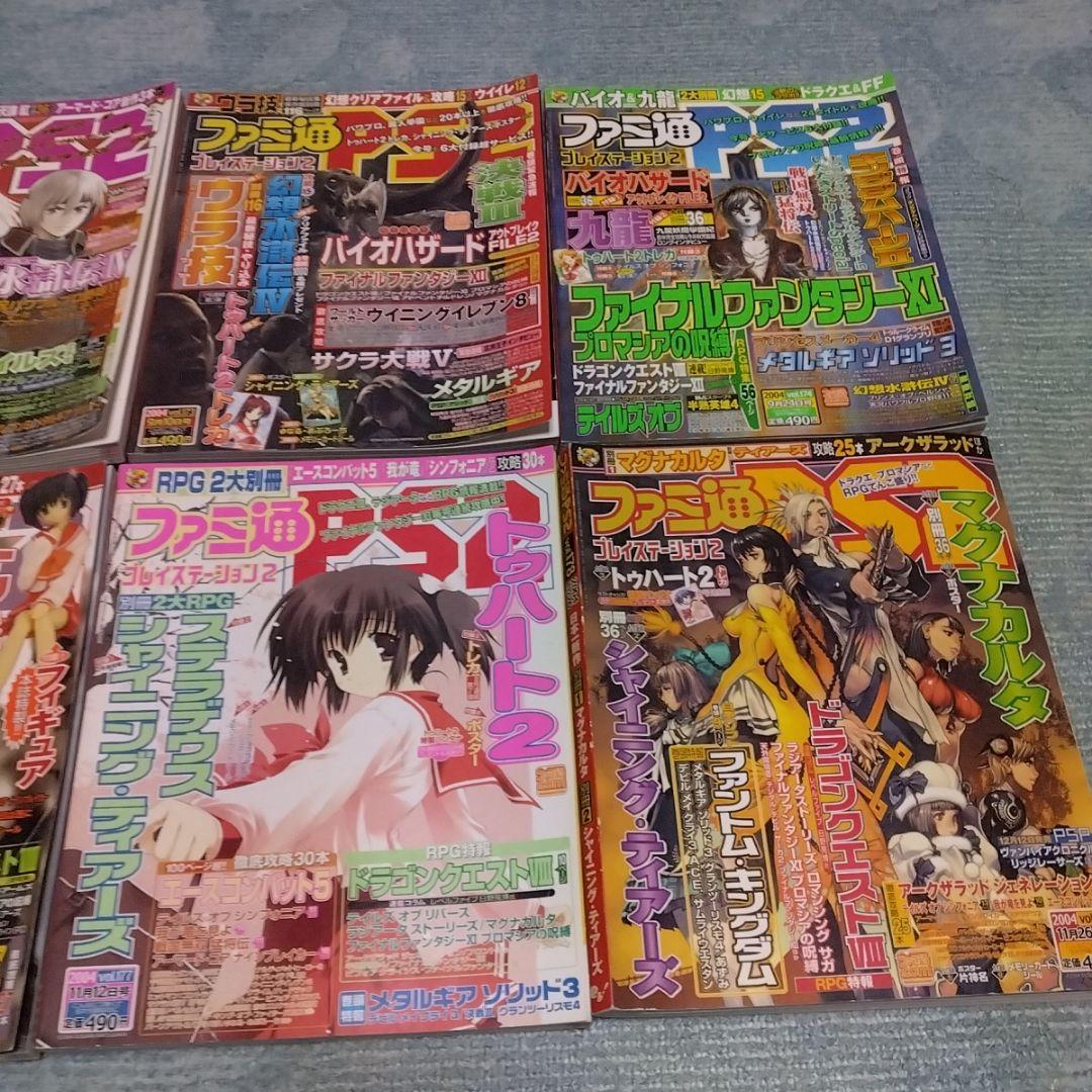 ファミ通PS2　メモリーカードシール付き　8冊