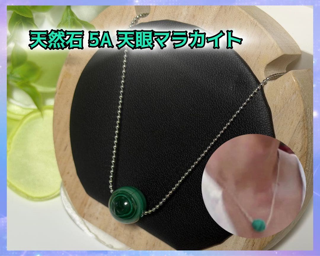 【5A 天眼マラカイト】孔雀石 12mm ネックレス 守護・魔除け｜316L