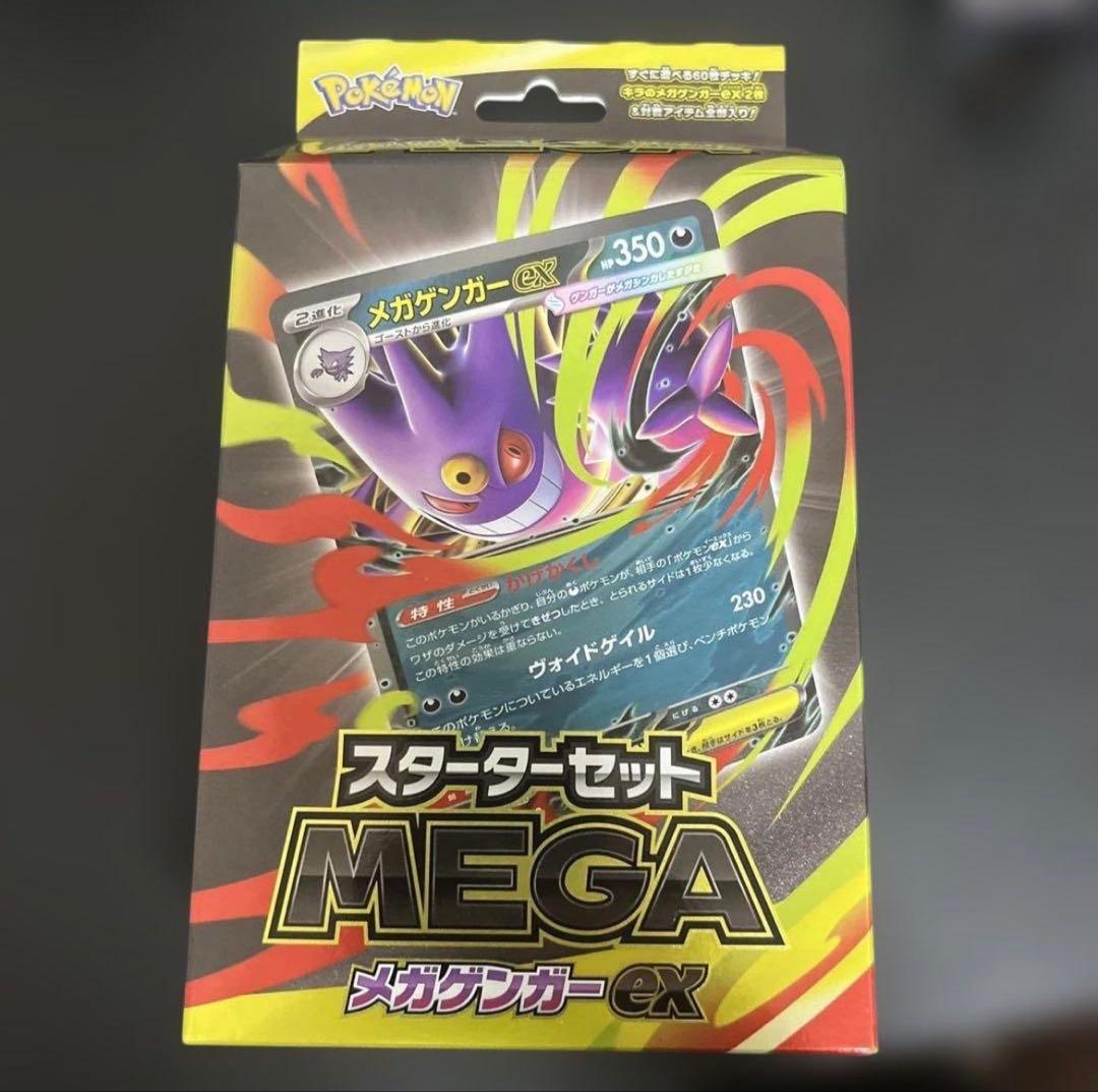 メガドリームex メガゲンガースターターセット ゴースar×2 ゲンガーvmax