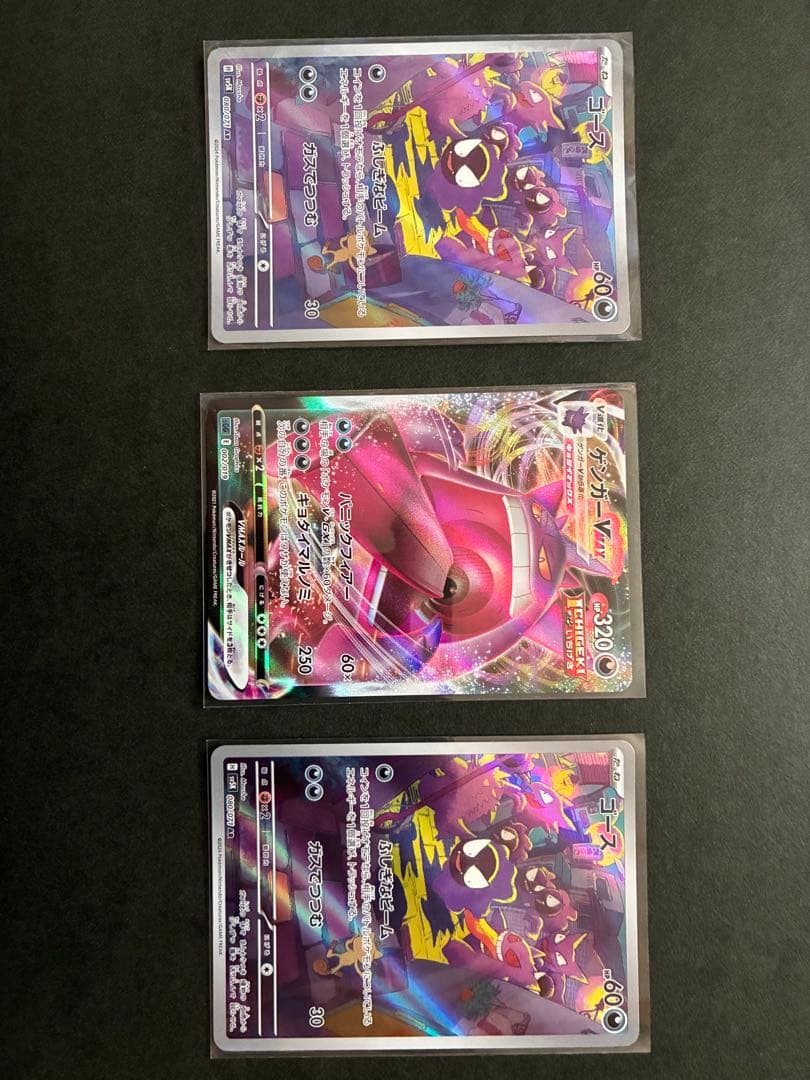 メガドリームex メガゲンガースターターセット ゴースar×2 ゲンガーvmax