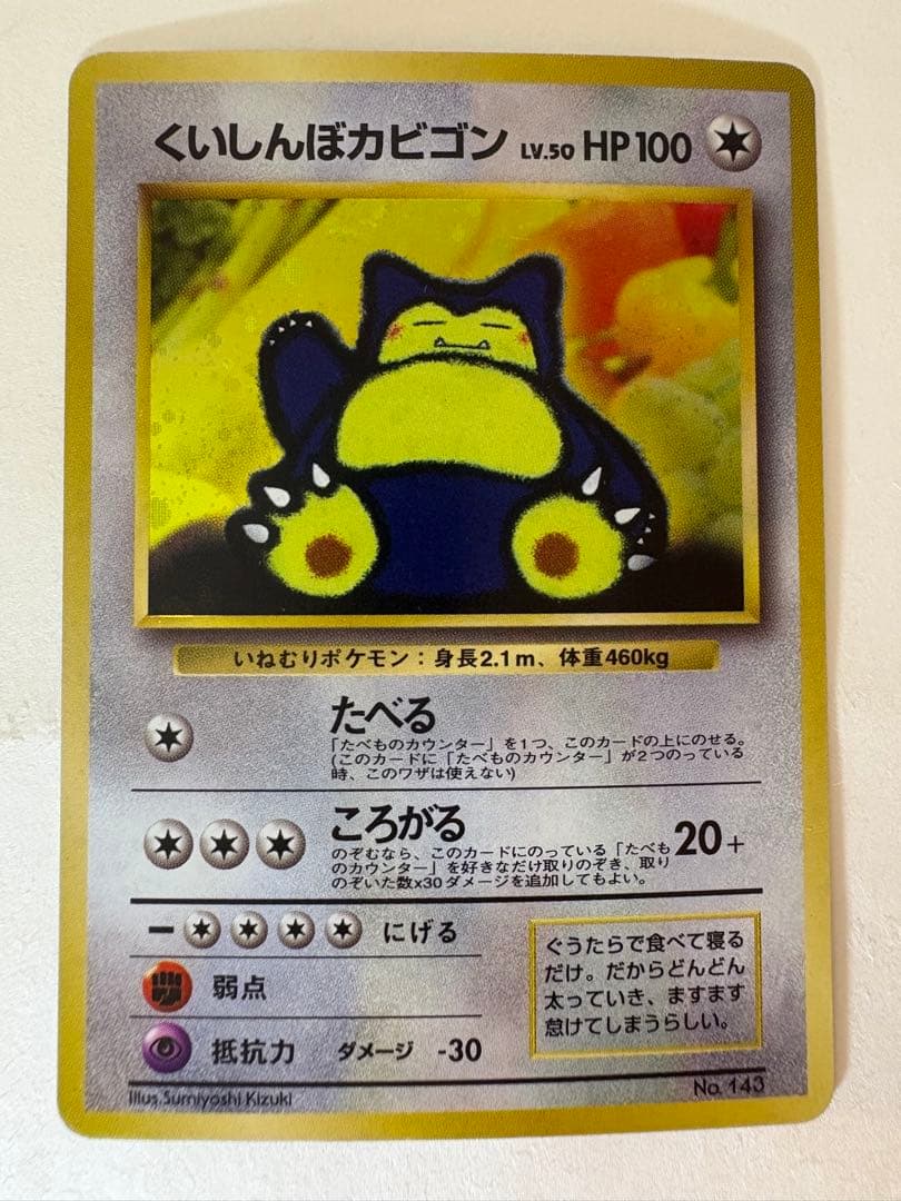 かっこいいポリゴン、くいしんぼカビゴン 合計2枚セット ポケモンカード 旧裏