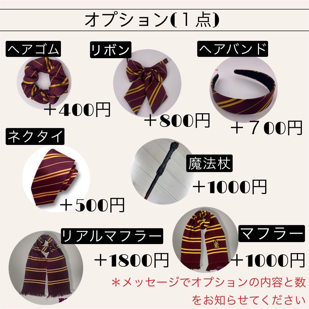 ［バーマン様追加購入専用ページ］グリフィンドールLローブ　マフラー　ハリー杖