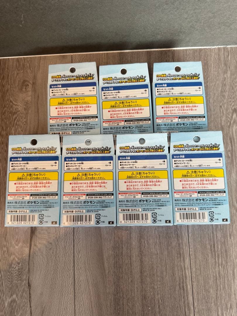 【未開封】ポケモンカードゲーム スタートデッキ100 7個セット