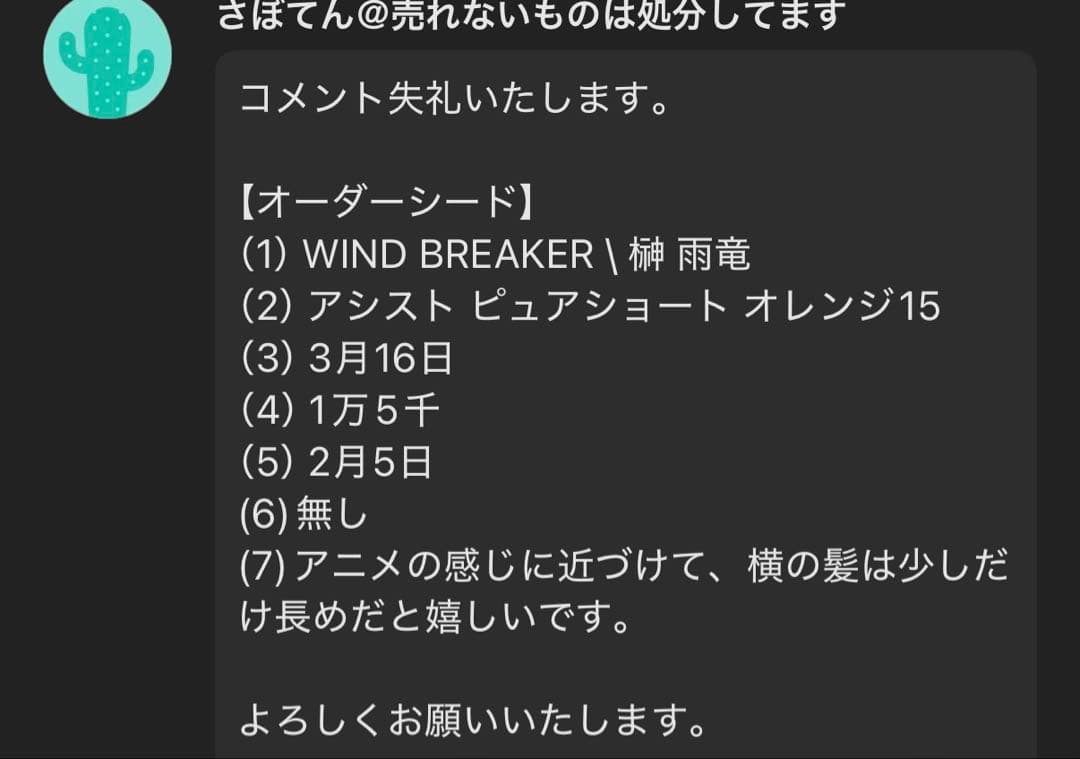 さぼてん様 お見積もりページ