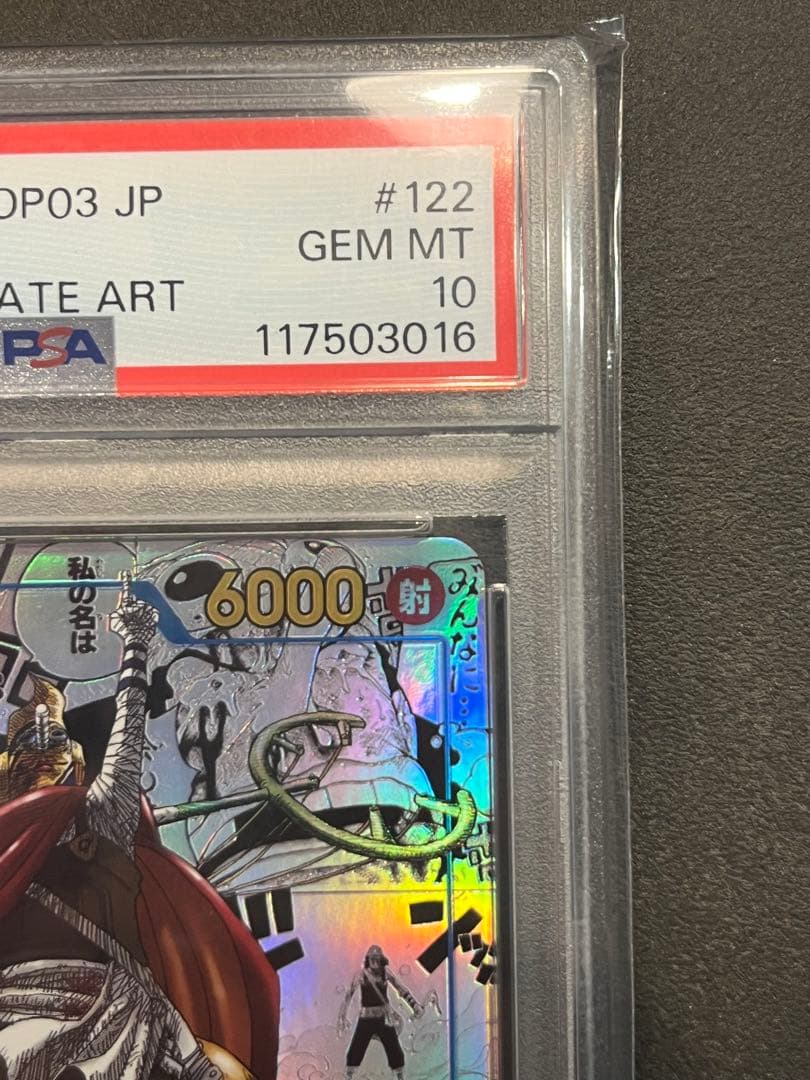 そげキング コミパラ PSA10