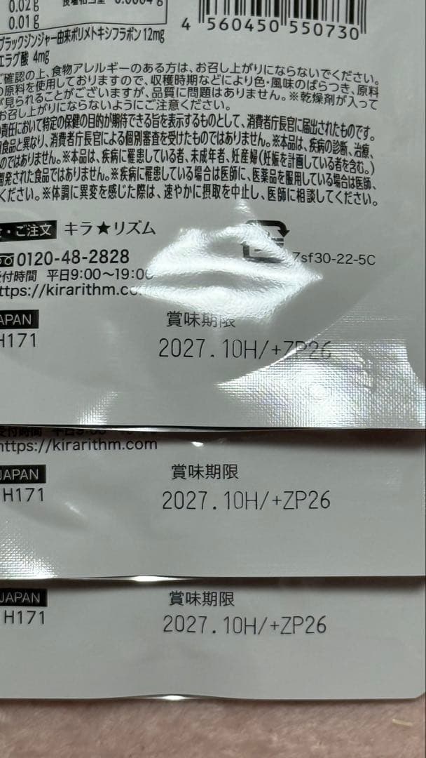 キラ☆リズム スリリンファイヤ 3袋 270錠 新品未開封