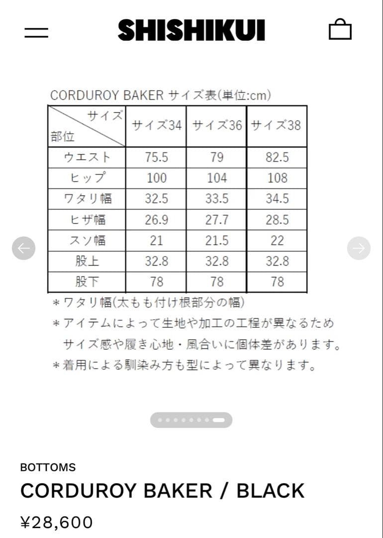 【美品】 THE SHISHIKUI コーデュロイベイカーパンツ サイズ38