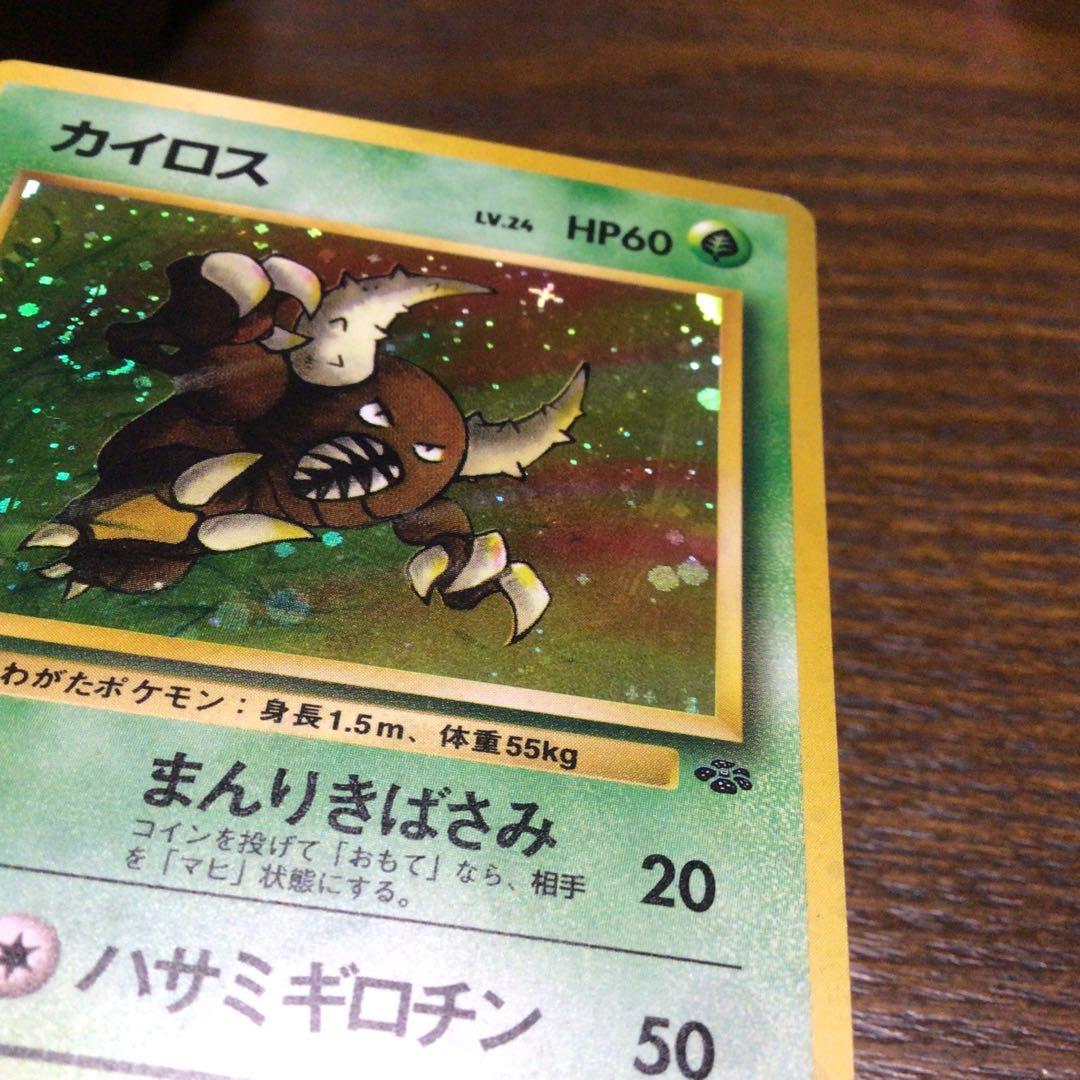 【美品】ポケモンカード　旧裏　「カイロス」
