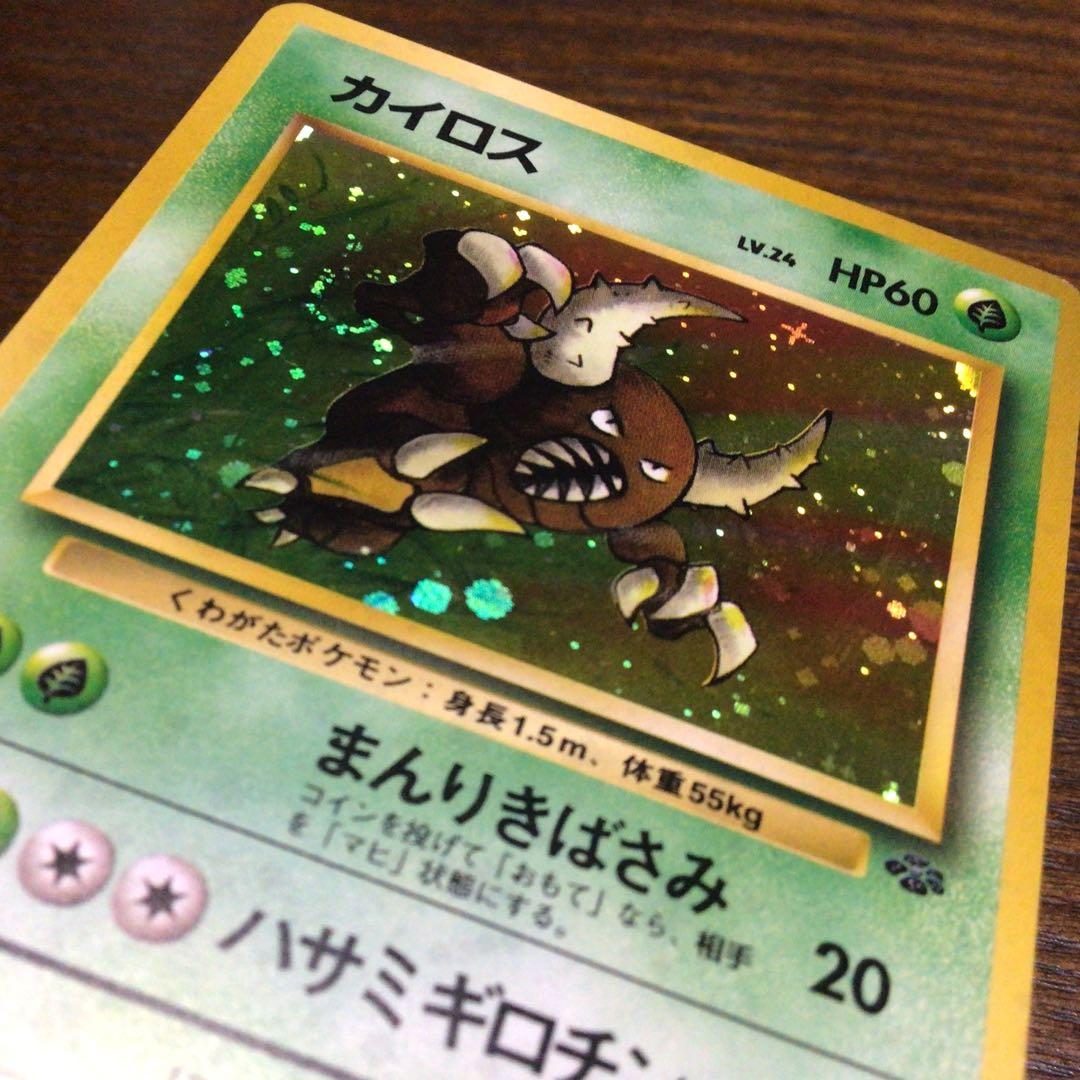 【美品】ポケモンカード　旧裏　「カイロス」