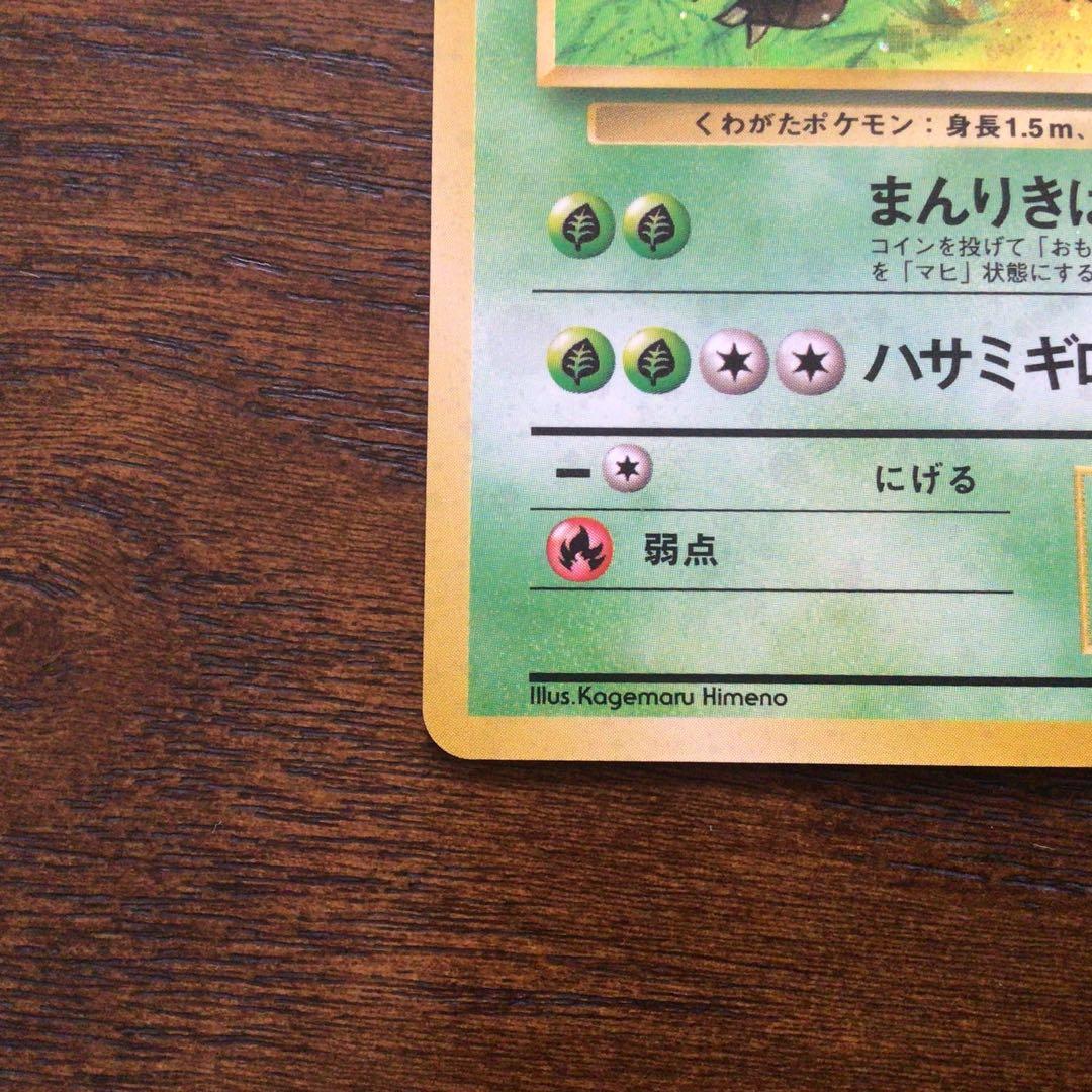 【美品】ポケモンカード　旧裏　「カイロス」
