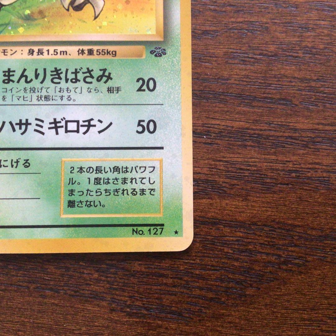 【美品】ポケモンカード　旧裏　「カイロス」