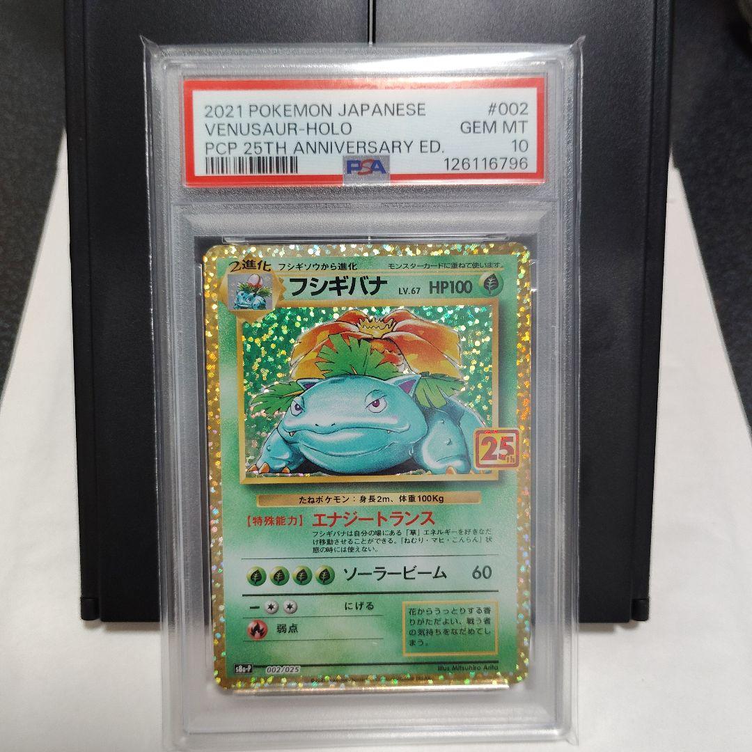 フシギバナ プロモカードパック 25th ANNIVERSARY editio…