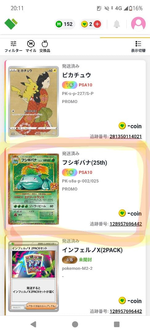 フシギバナ プロモカードパック 25th ANNIVERSARY editio…