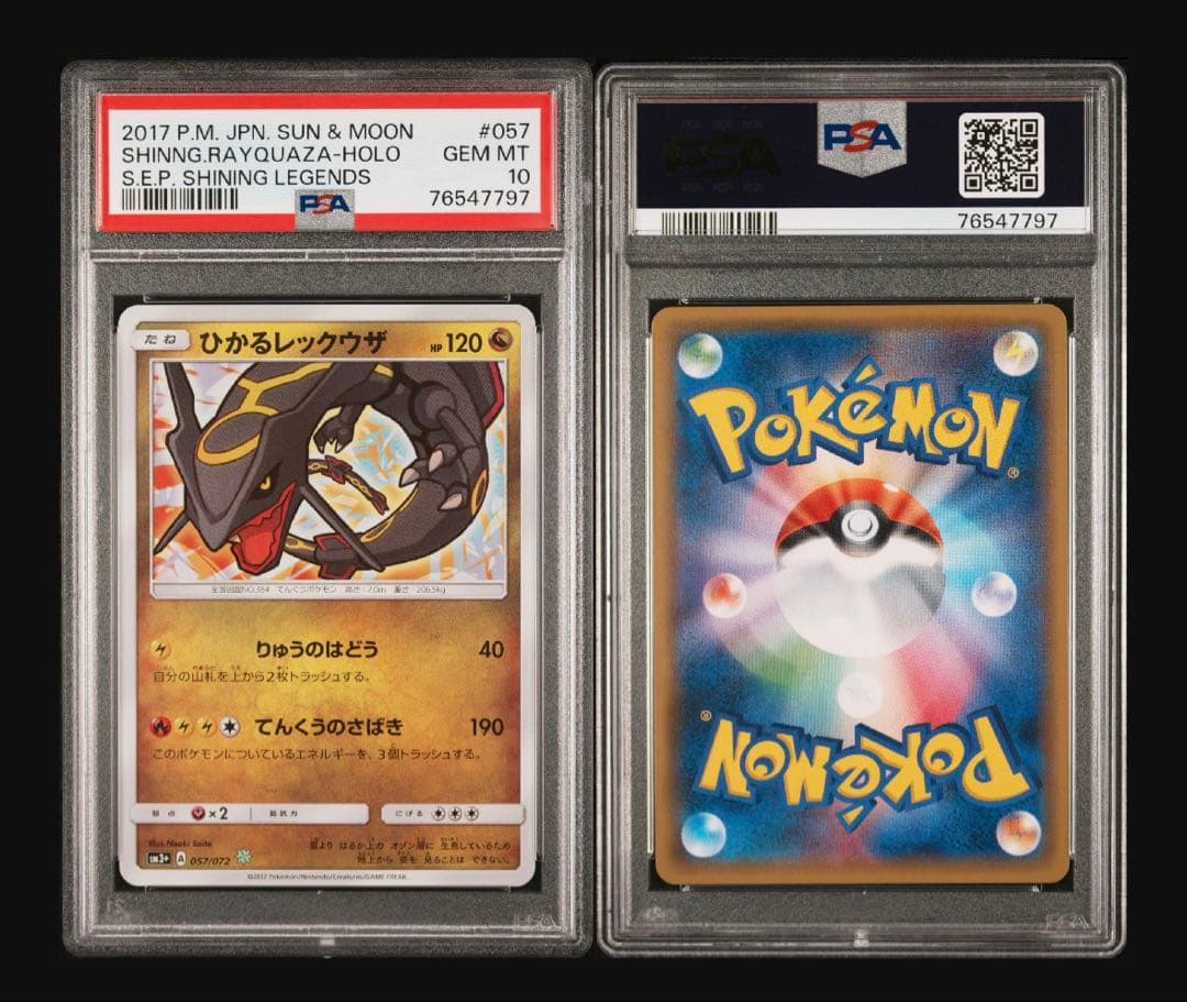 ひかるレックウザ　PSA10