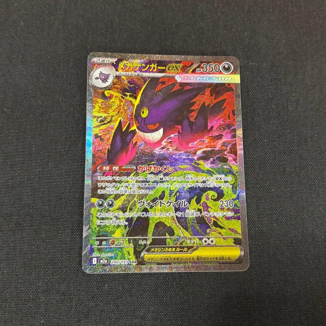 【即日発送】メガドリーム メガゲンガー SAR