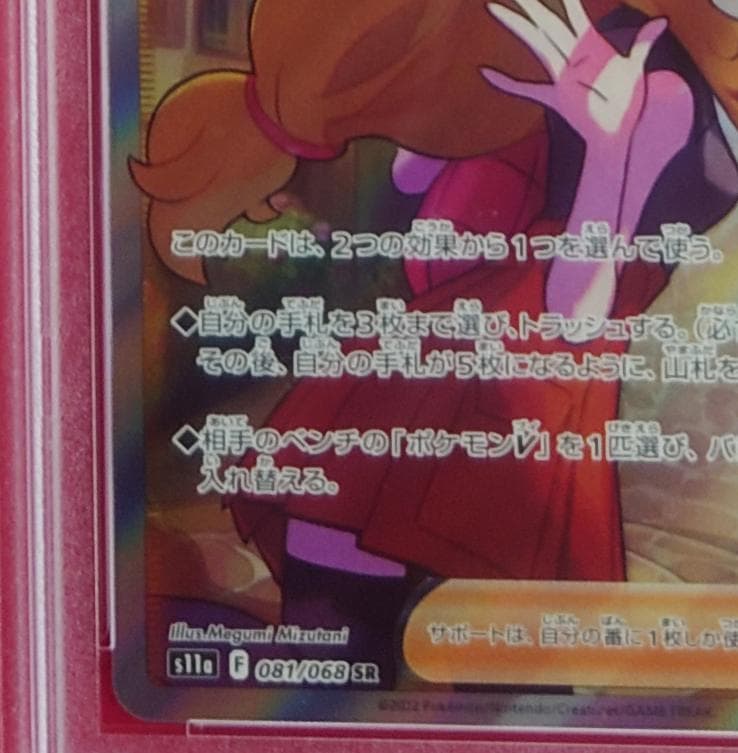 【PSA10】セレナ SR S11a 白銀のアルカナ 081/068 #340