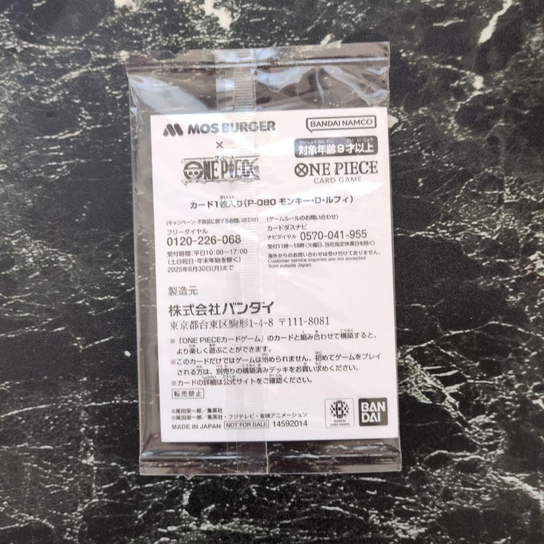 モスバーガー ワンピース カード モンキー・D・ルフィ
