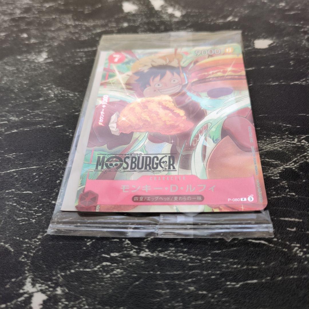 モスバーガー ワンピース カード モンキー・D・ルフィ