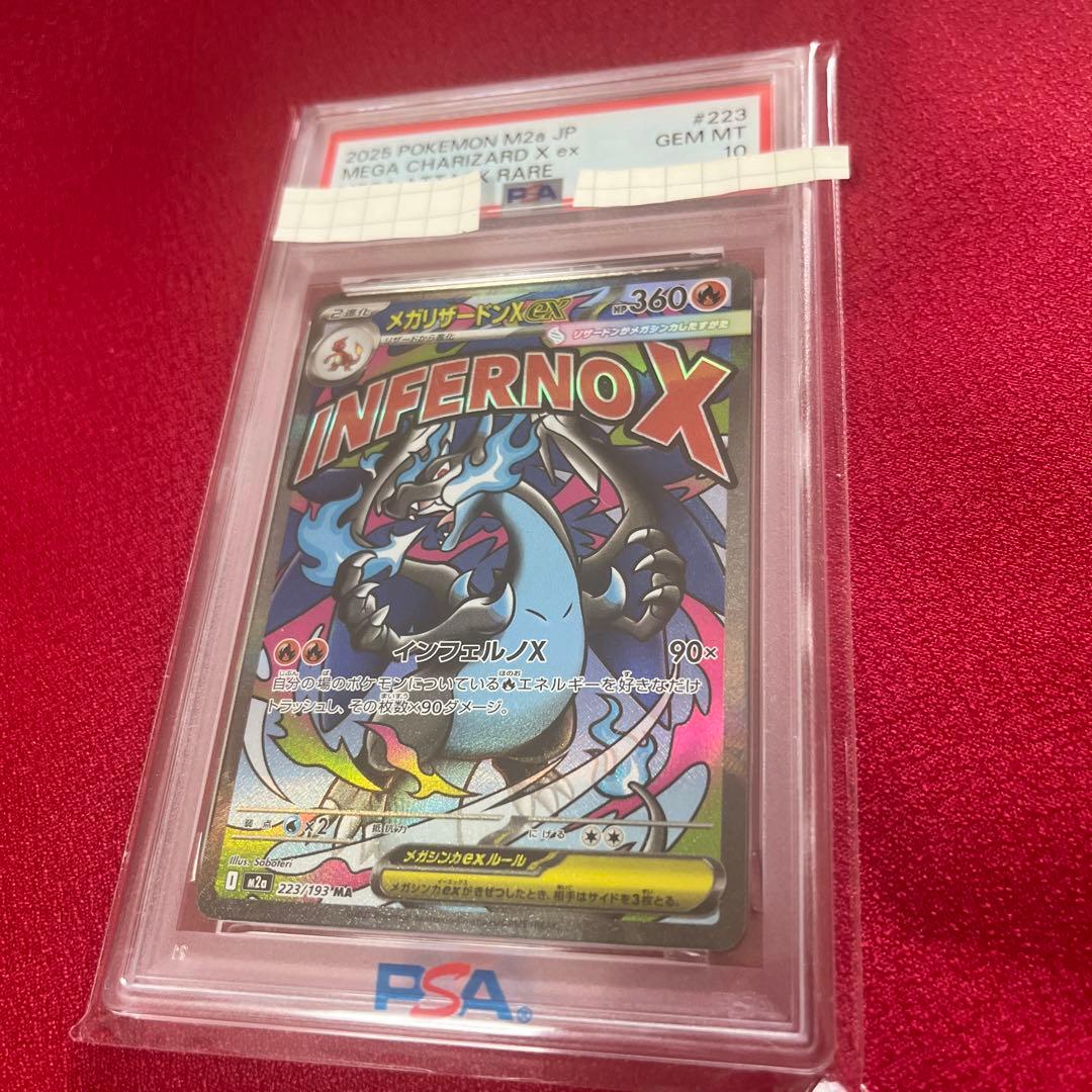 メガリザードンex MA PSA10