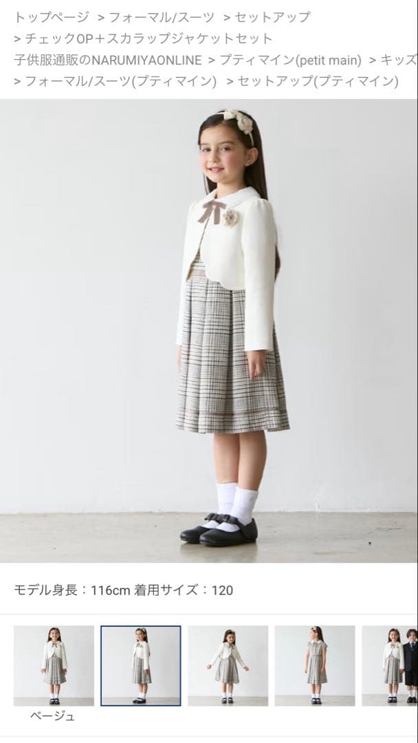 petit main 120cm 着用2回　卒園式　入学式