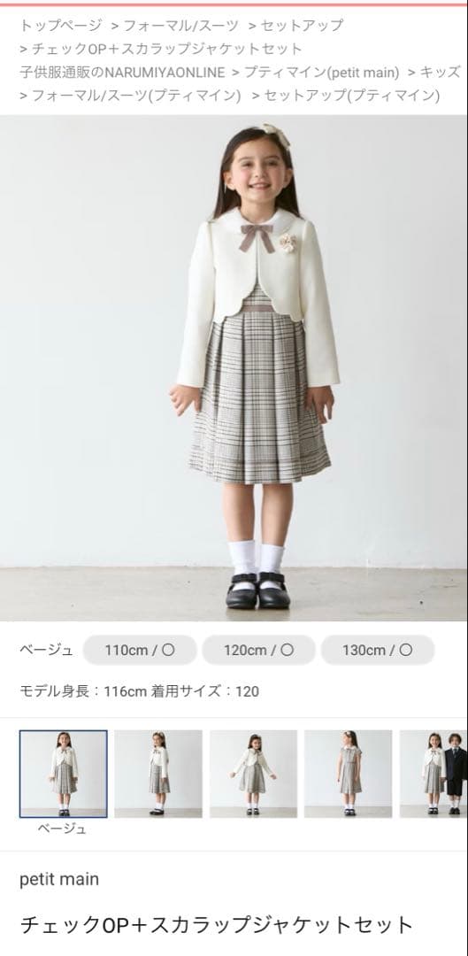 petit main 120cm 着用2回　卒園式　入学式