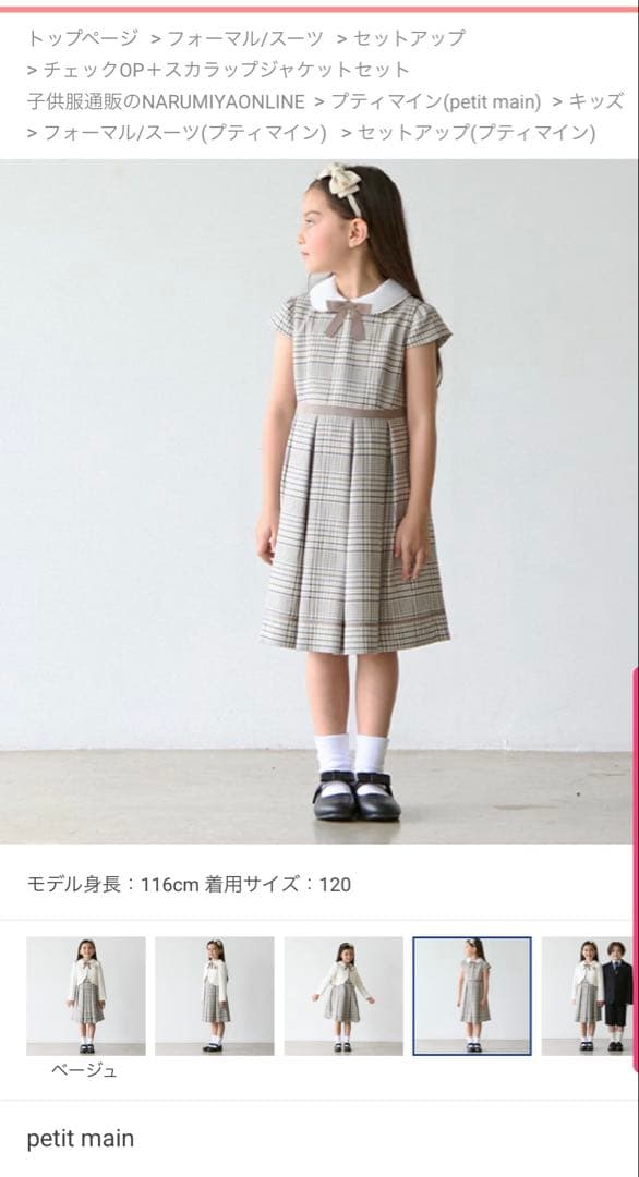 petit main 120cm 着用2回　卒園式　入学式