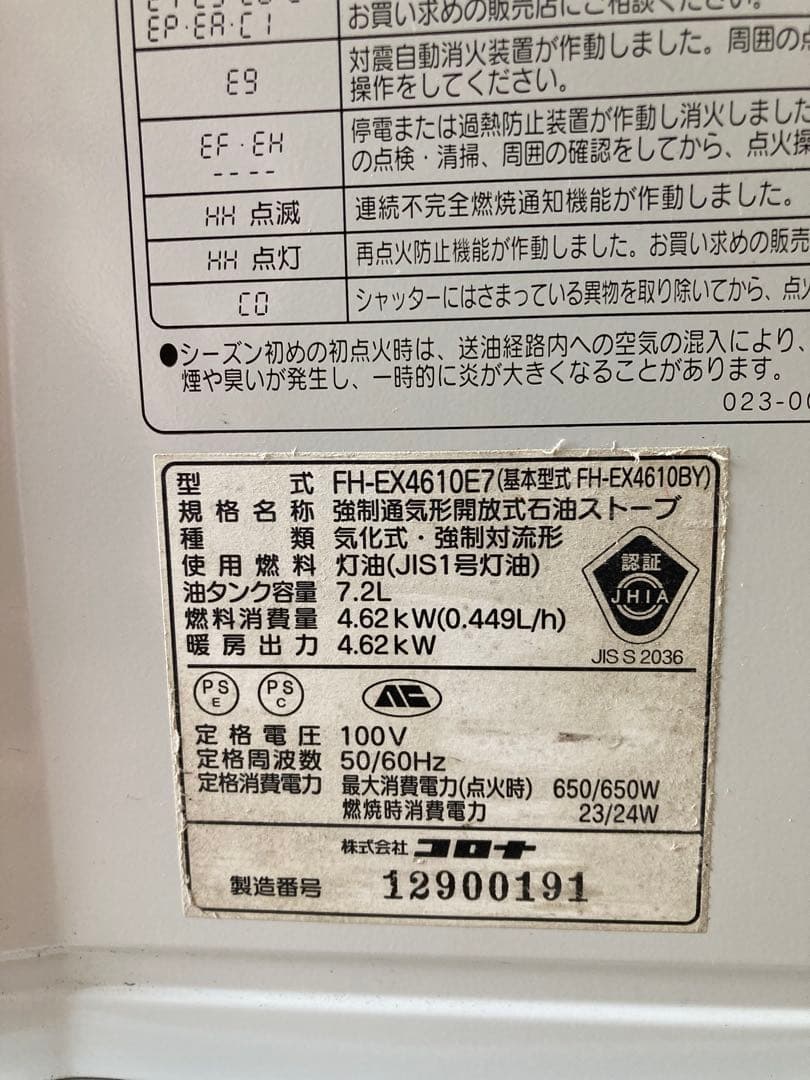 CORONA 石油ファンヒーター FH-EX4610E7