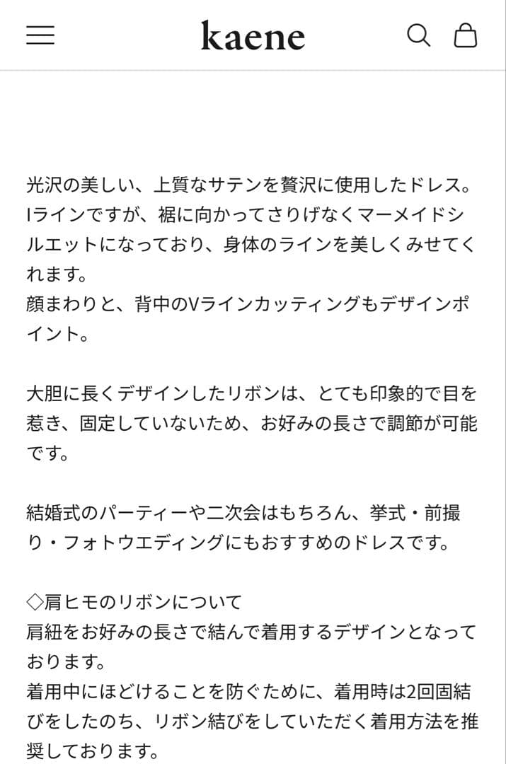 kaene ウエディングドレス　Mサイズ