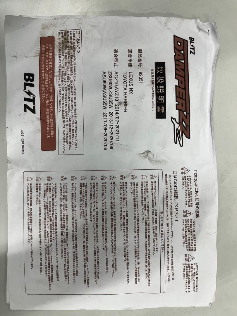 ブリッツ車高調　ハリアー　レクサス　NXなど