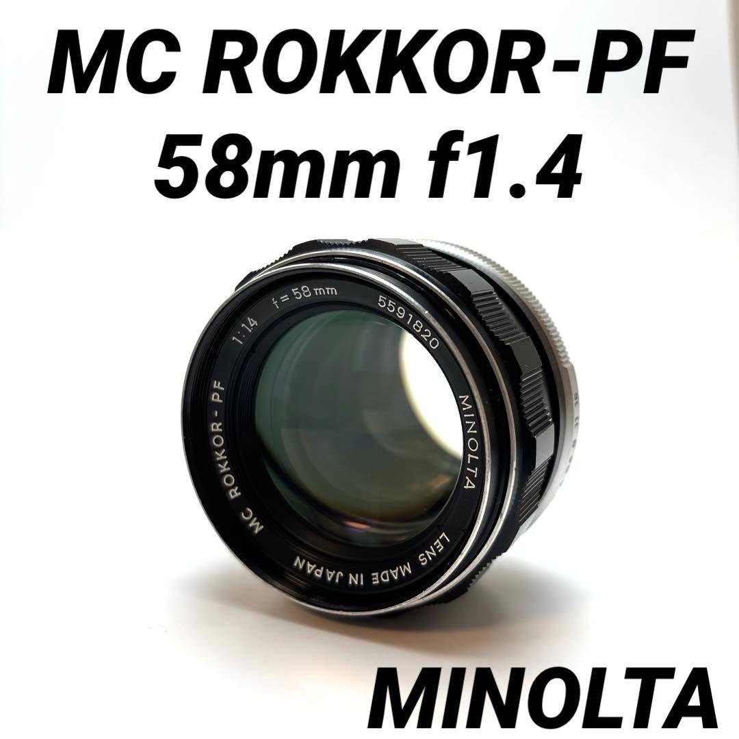 【美品】MINOLTA MC ROKKOR-PF 58mm f1.4