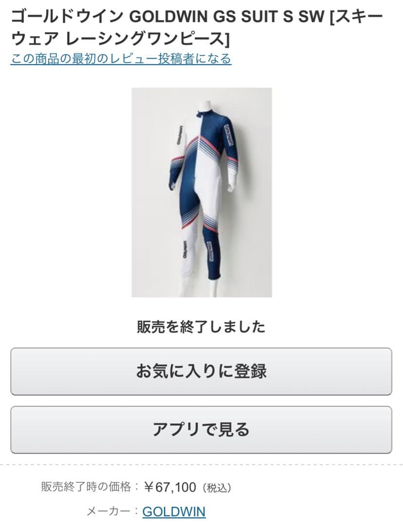 スキー　レーシングワンピース　XLサイズ　GOLDWIN