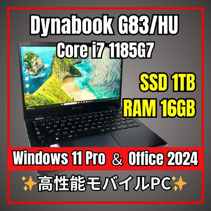 Dynabook G83/HU✨第11世代i7×16GB×1TB✨軽量PC