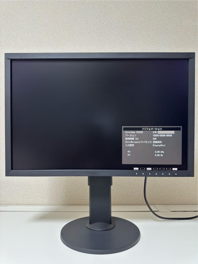 EIZO ColorEdge CS2420-Z 468時間 値下げ可能