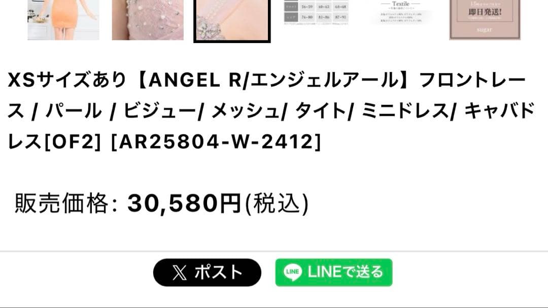 エンジェルアール　レース　ビジュー　キャバドレス　水色　ナイトドレス　ミニドレス