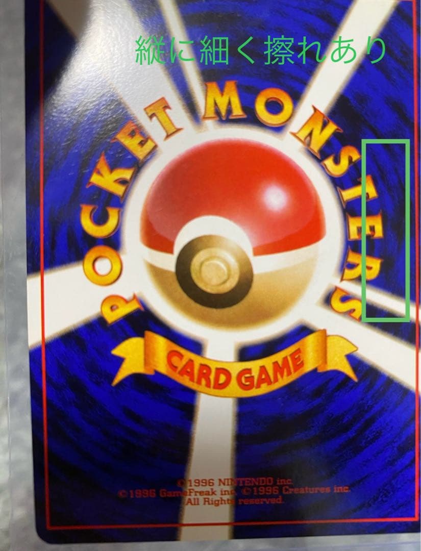 ポケモンカード 旧裏 かえんリザードン★第1弾 初版(美品)